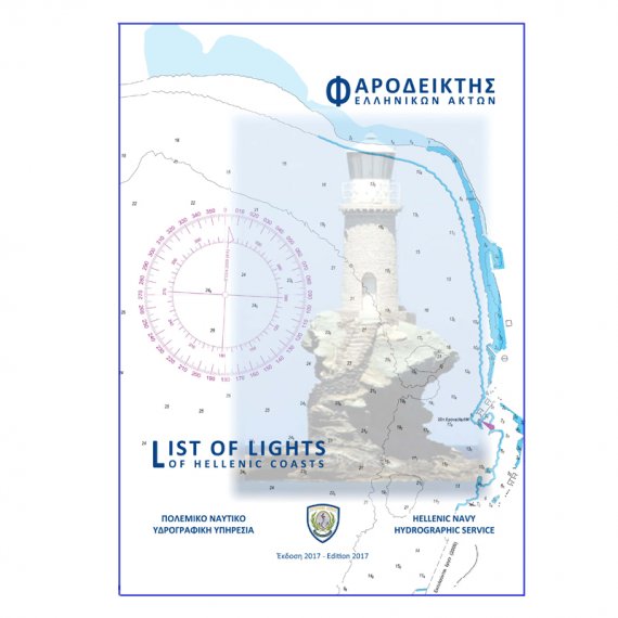Βιβλίο Φαροδείκτης Ελληνικών Ακτών (List of lights)